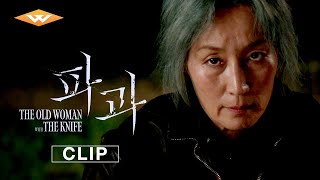 파과 előzetes