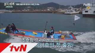 삼시세끼 어촌편 előzetes