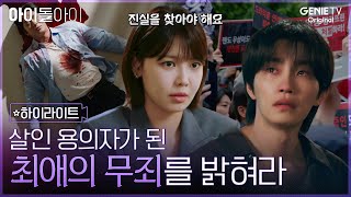 아이돌아이 előzetes