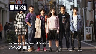 アイスと雨音 előzetes