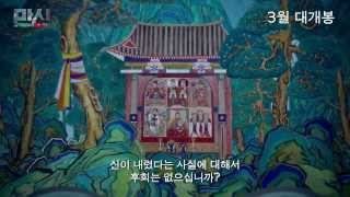 만신 előzetes