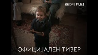 Детство előzetes