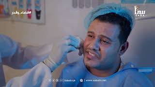 قضاء وقدر előzetes
