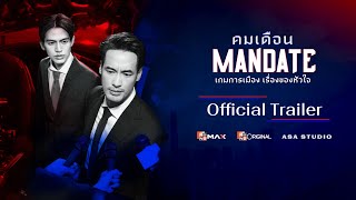คมเดือน előzetes