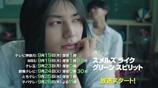 スメルズ ライク グリーン スピリット előzetes
