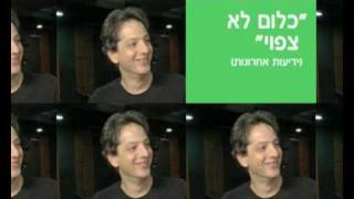 אל תשאל előzetes