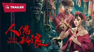 人偶新娘 előzetes