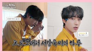 나는 최애를 고르는 중입니다 előzetes