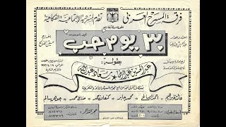 ٣٠ يوم حب előzetes