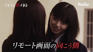 リモートで殺される előzetes
