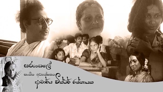 සරුංගලේ előzetes