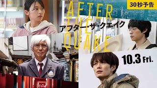 アフター・ザ・クエイク előzetes