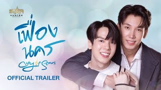 เฟื่องนคร előzetes