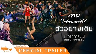 เทย ไทบ้านเดอะซีรีส์ előzetes