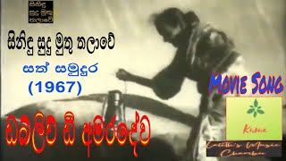 සත් සමුදුර előzetes