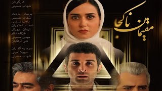مقیمان ناکجا előzetes