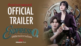 ปณิธานหวานน้อย előzetes