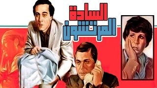 السادة المرتشون előzetes