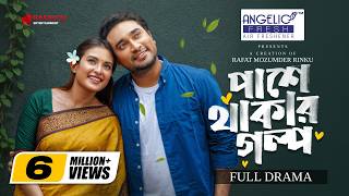 পাশে থাকার গল্প előzetes
