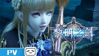 长夜开拓者 előzetes