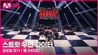 스트릿 우먼 파이터 előzetes