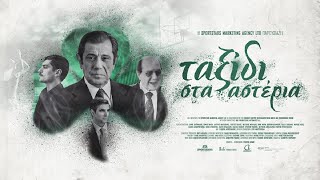 Ταξίδι στα Αστέρια előzetes