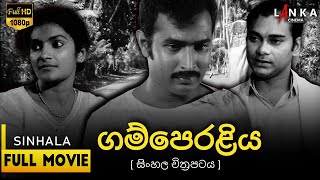 ගම්පෙරලිය előzetes