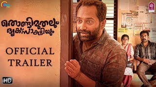 തൊണ്ടിമുതലും ദൃക്സാക്ഷിയും előzetes