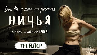 Ничья előzetes