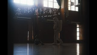 無限，無限輕。 előzetes