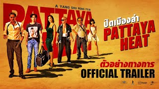 ปิดเมืองล่า előzetes