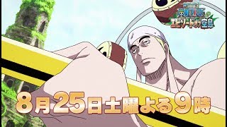 ONE PIECE エピソードオブ空島 előzetes