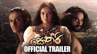 එක ගෙයි සොකරි előzetes