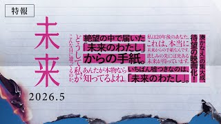 未来 előzetes