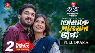 Tomake Paowar Jonno | তোমাকে পাওয়ার জন্য előzetes