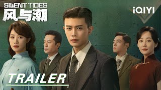 风与潮 előzetes