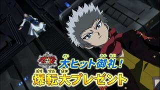 劇場版メタルファイト ベイブレードVS太陽 灼熱の侵略者ソルブレイズ előzetes