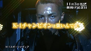 K-1 WORLD GP 2018 JAPAN～第3代スーパー・ライト級王座決定トーナメント～ előzetes