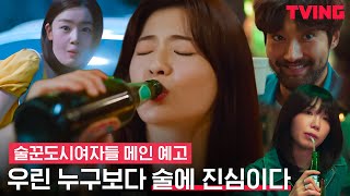 술꾼도시여자들 előzetes