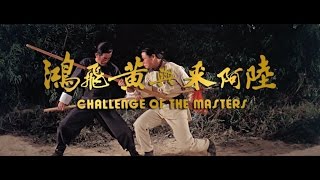 陸阿采與黃飛鴻 előzetes