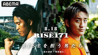 RISE 171 előzetes
