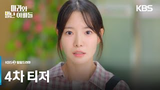 마리와 별난 아빠들 előzetes