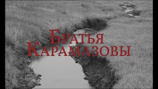 братья карамазовы előzetes