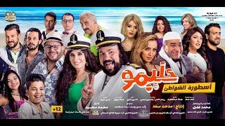 حليمو أسطورة الشواطئ előzetes