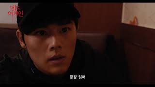 데드 어게인 előzetes