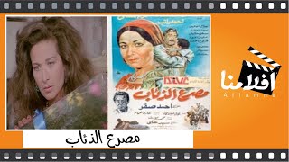 مصرع الذئاب előzetes