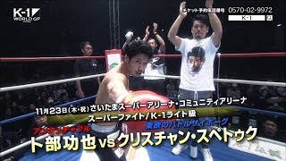 K-1 WORLD GP 2017 JAPAN ～初代ヘビー級王座決定トーナメント～ előzetes