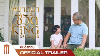 หยาดน้ำเพื่อชีวิต előzetes