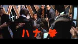 北陸代理戦争 előzetes