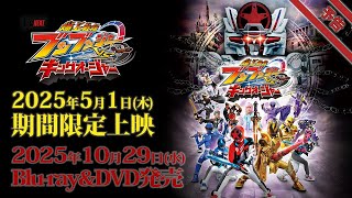 爆上戦隊ブンブンジャーVSキングオージャー előzetes